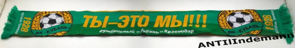 Шарф ФК Кубань Краснодар. 2