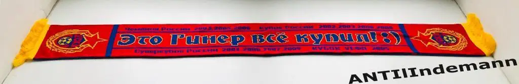 Шарф ФК Цска Москва «Это Гинер все купил! :)» 1