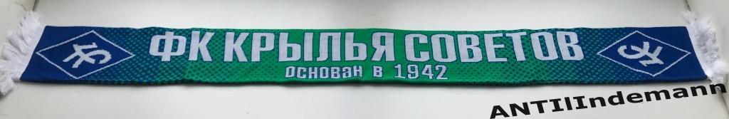 Шарф ФК Крылья Советов Самара, 2015 год 1