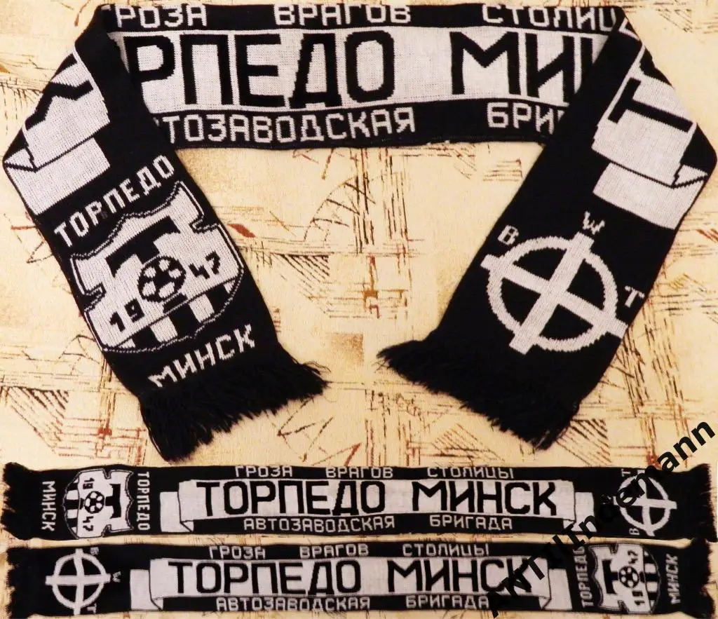 Шарф фанатский ФК Торпедо Минск, Белоруссия (Беларусь). Пошив 1990-х гг.
