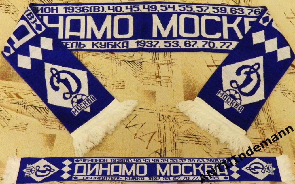 Шарф ФК Динамо Москва с годами чемпионств, 2000-е гг.
