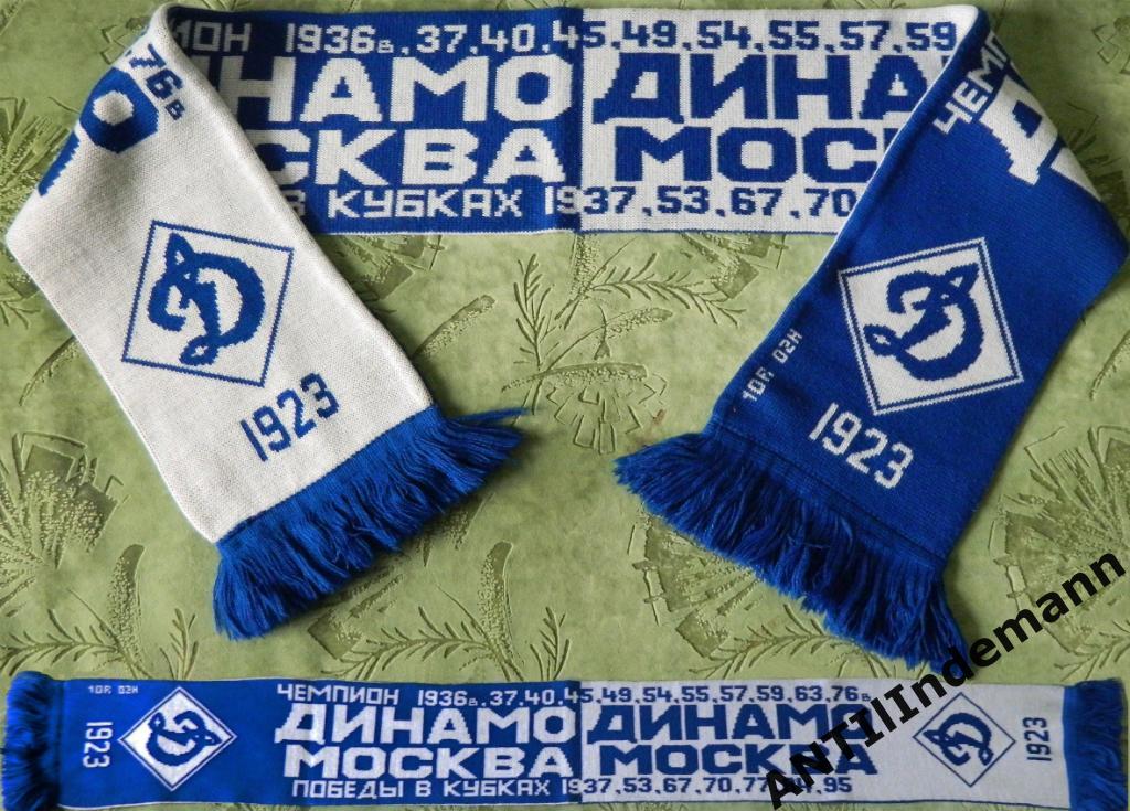 Шарф ФК Динамо Москва «Половинка» с годами чемпионств, 1990-е гг.