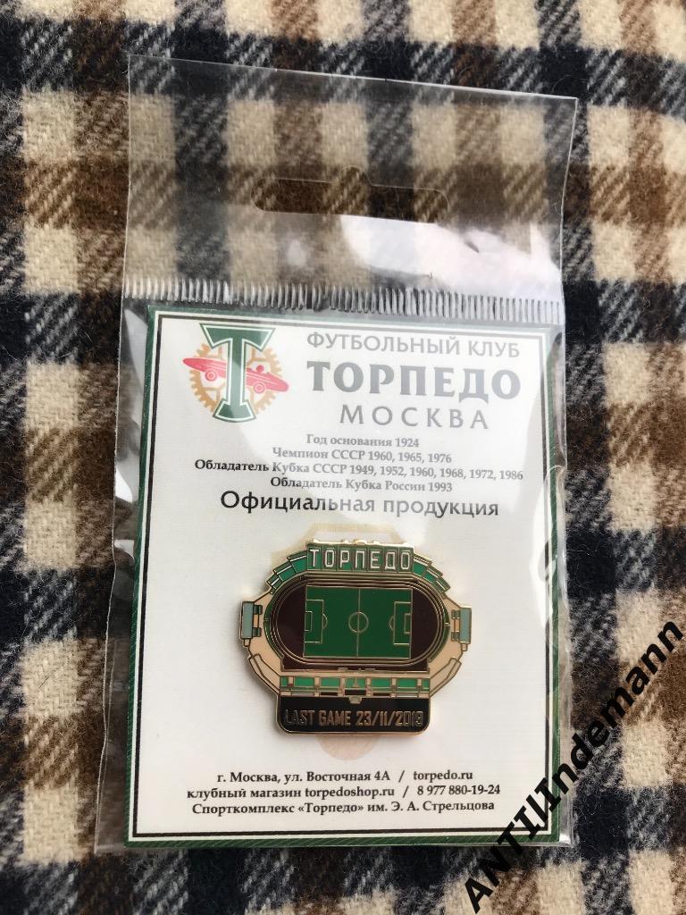 Значок (знак) стадион ФК Торпедо Москва. Официальная продукция клуба.