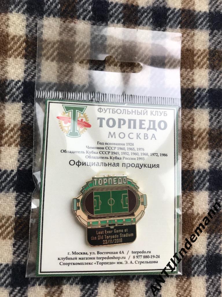 Значок (знак) стадион ФК Торпедо Москва. Официальная продукция клуба.