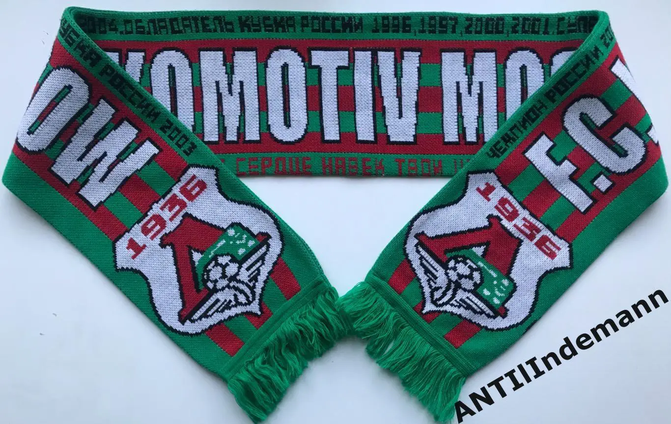 Шарф ФК Локомотив Москва 2000-х гг.