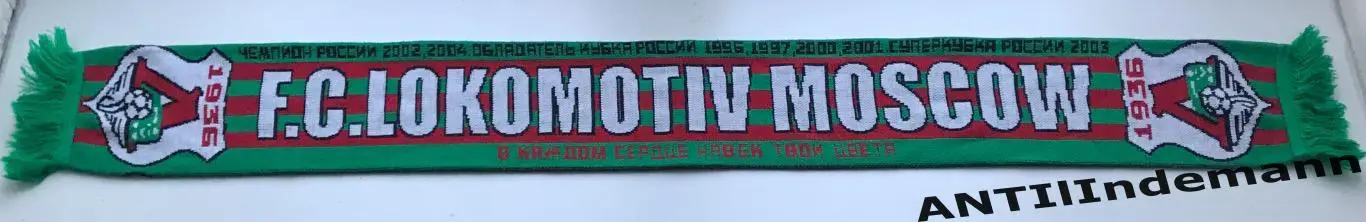 Шарф ФК Локомотив Москва 2000-х гг. 1