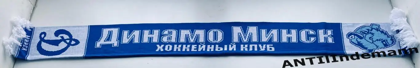 Шарф ХК Динамо Минск, Беларусь 1