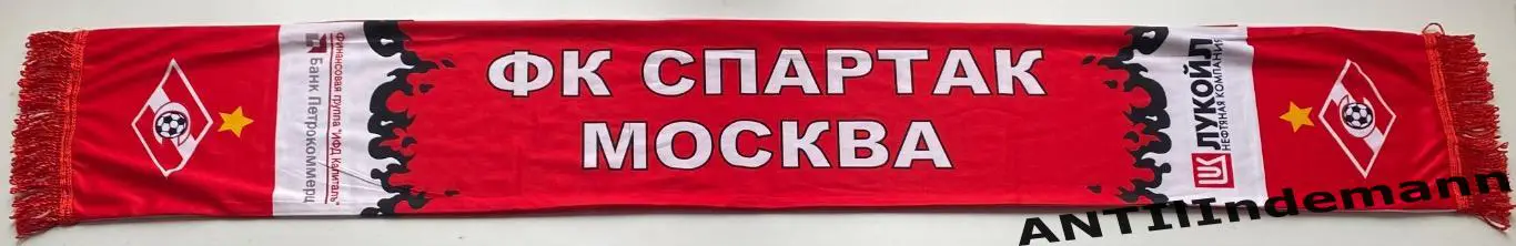 Шарф ФК Спартак Москва, летний. Спонсоры Лукойл и банк Петрокоммерц 1