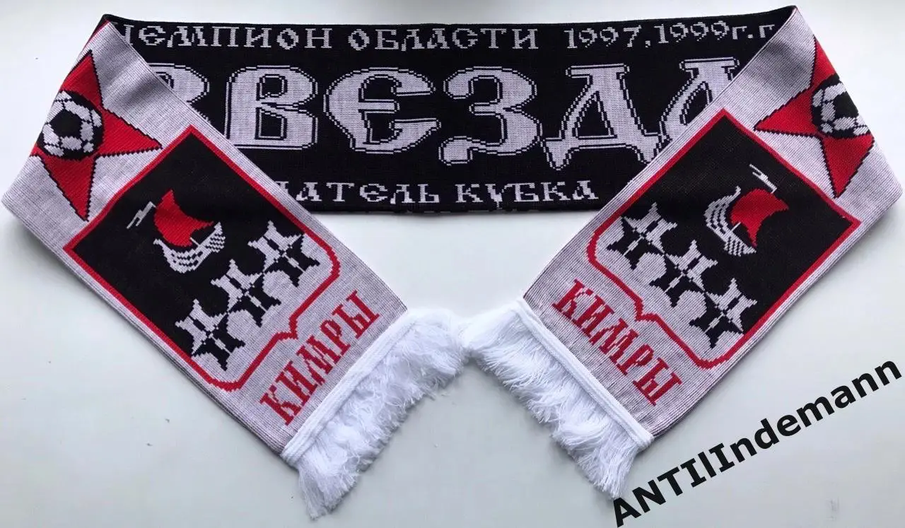 Шарф ФК Звезда Кимры