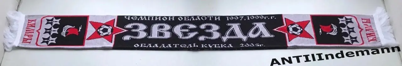 Шарф ФК Звезда Кимры 1