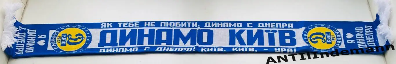 Шарф ФК Динамо Киев «Як тебе не любити, Динамо с Днепра», Украина 1