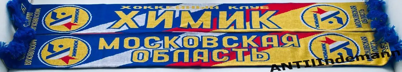 Шарф ХК Химик (Московская область) 1