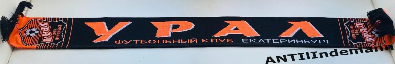 Шарф ФК Урал Екатеринбург 1
