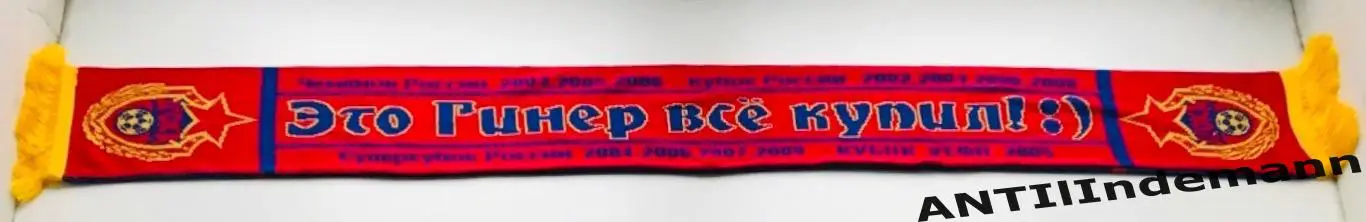 Шарф ФК ЦСКА Москва «Это Гинер все купил! :)» 1