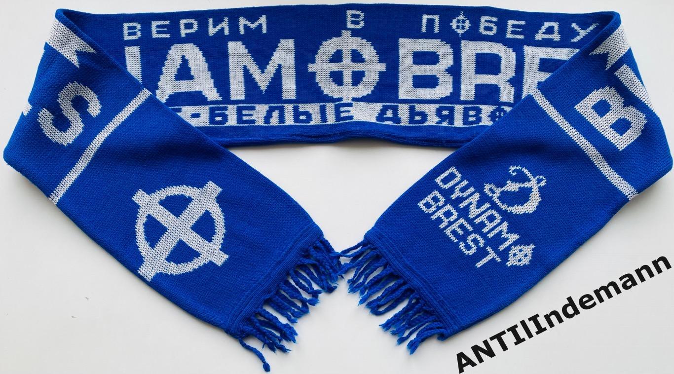 Шарф ФК Динамо Брест Ultras ”Blue-White devils”, Беларусь.