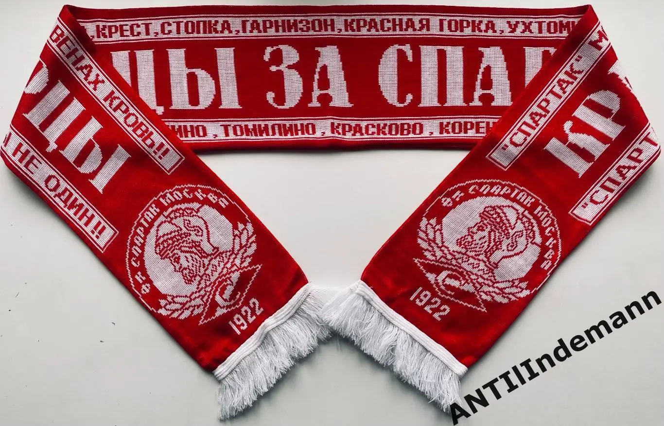 Шарф ФК Спартак Москва “Красно-белые Люберцы”