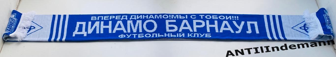 Шарф ФК Динамо Барнаул 1
