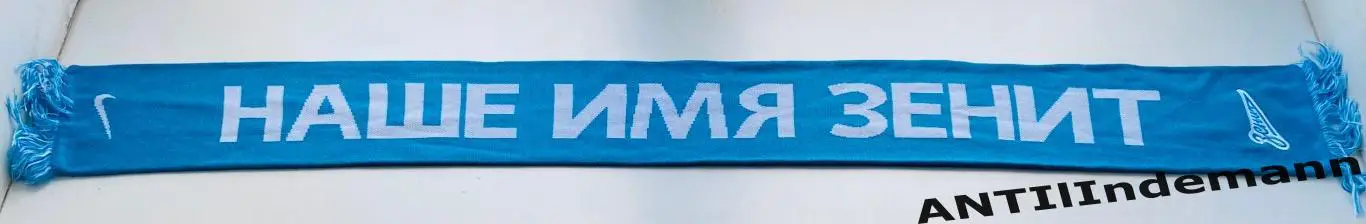 Шарф ФК Зенит, фирменный от Nike 2