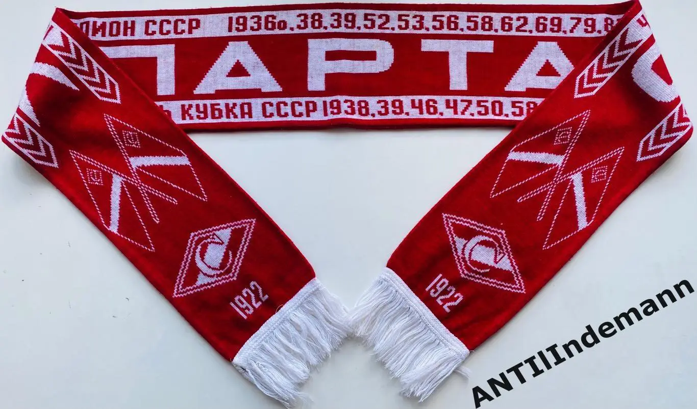 Шарф ФК Спартак Москва с годами чемпионств России и СССР. Пошив 2000-х гг.