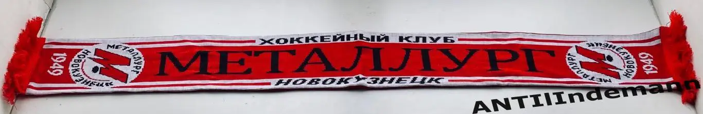 Шарф ХК Металлург Новокузнецк 2