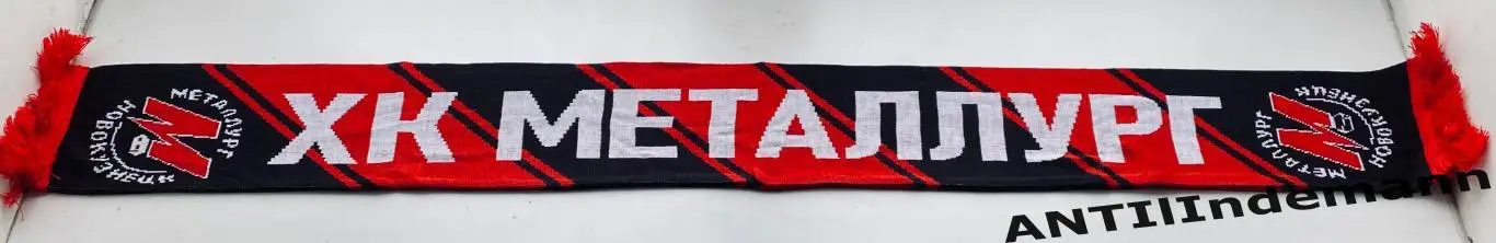 Шарф ХК Металлург Новокузнецк «Кузнецкий металл!» 1
