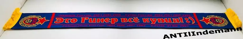Шарф ФК Цска Москва «Это Гинер все купил! :)» 2