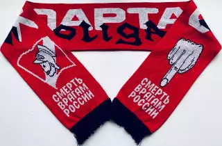 Шарф Спартак hooligans «Смерть врагам России»