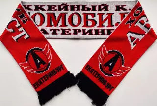 Шарф ХК Автомобилист Екатеринбург