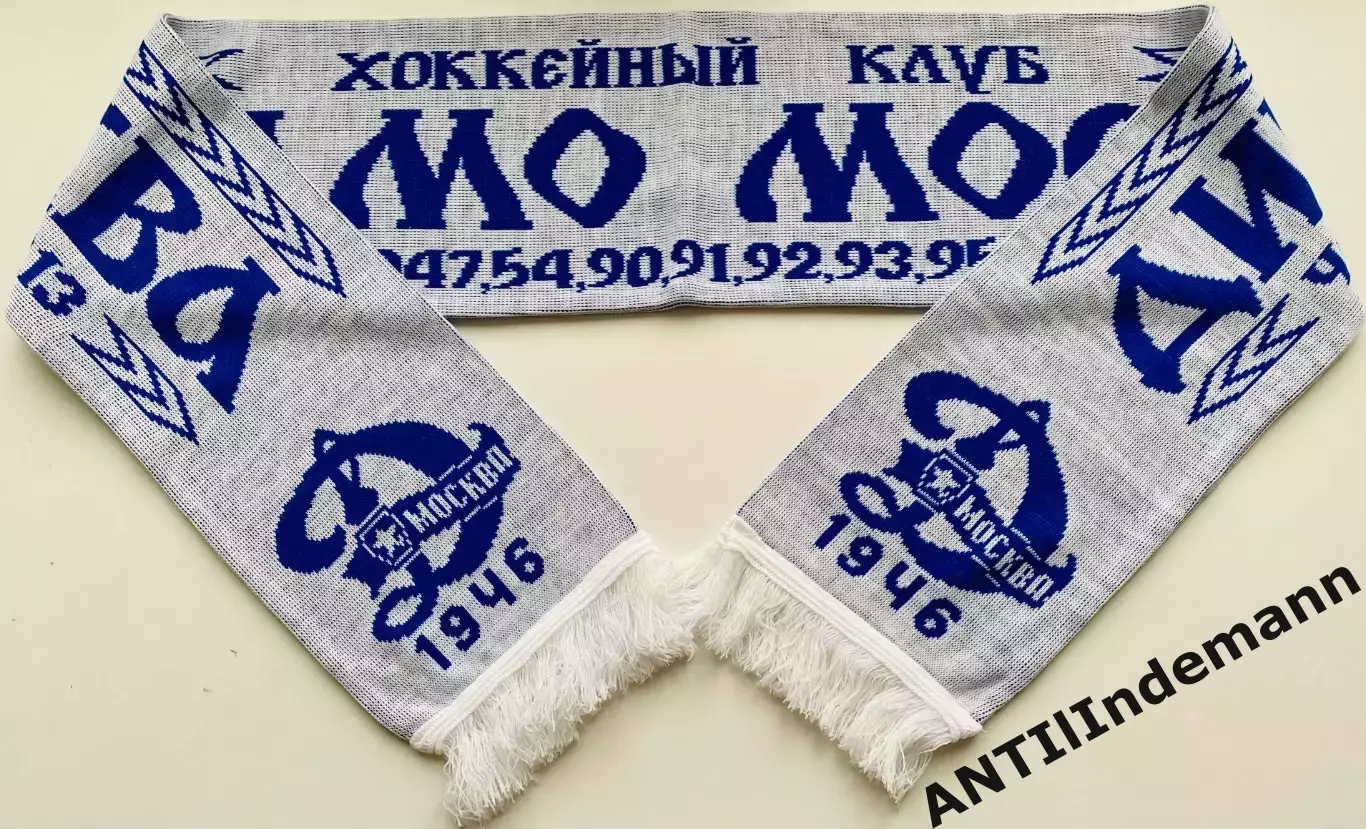 Шарф ХК Динамо Москва