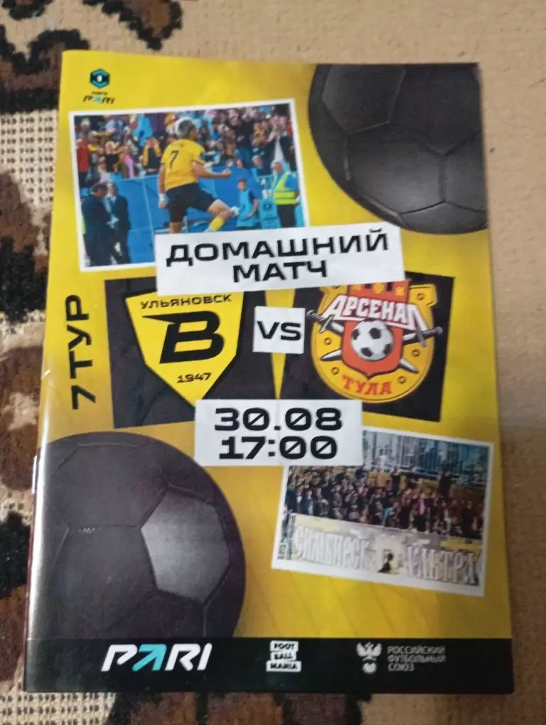 Волга (Ульяновск) - Арсенал (Тула) 30.08.2025