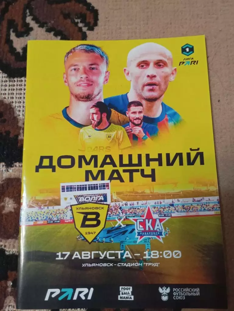 Волга (Ульяновск) - СКА-Хабаровск (Хабаровск) 17.08.2025