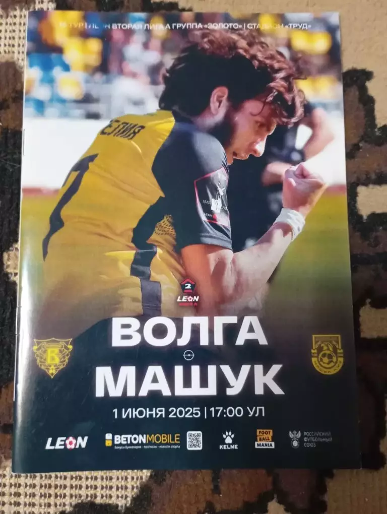 Волга (Ульяновск) - Машук-КМВ (Пятигорск) 01.06.2025