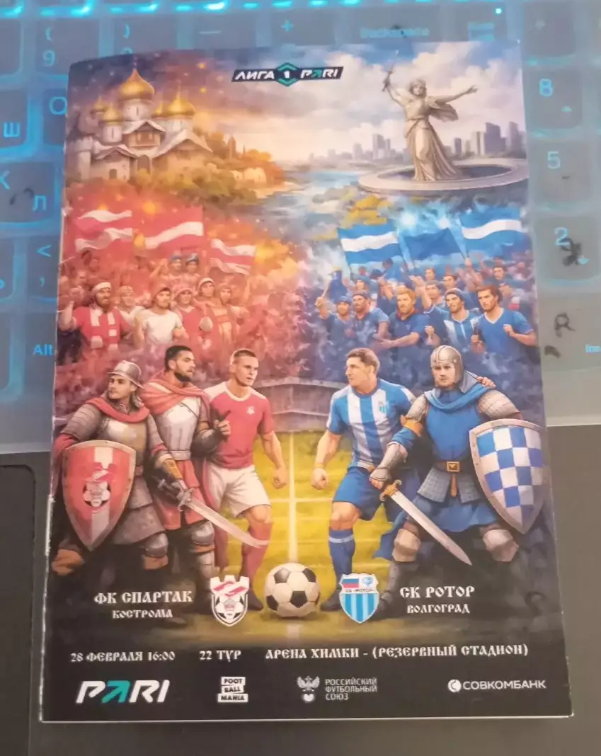 Спартак Кострома - Ротор Волгоград 28.02.2026