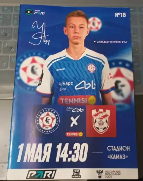 КАМАЗ Набережные Челны - Спартак Кострома 01.05.2026