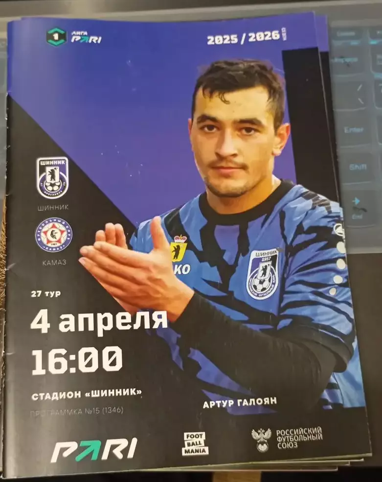 Шинник Ярославль - КАМАЗ Набережные Челны 04.04.2026