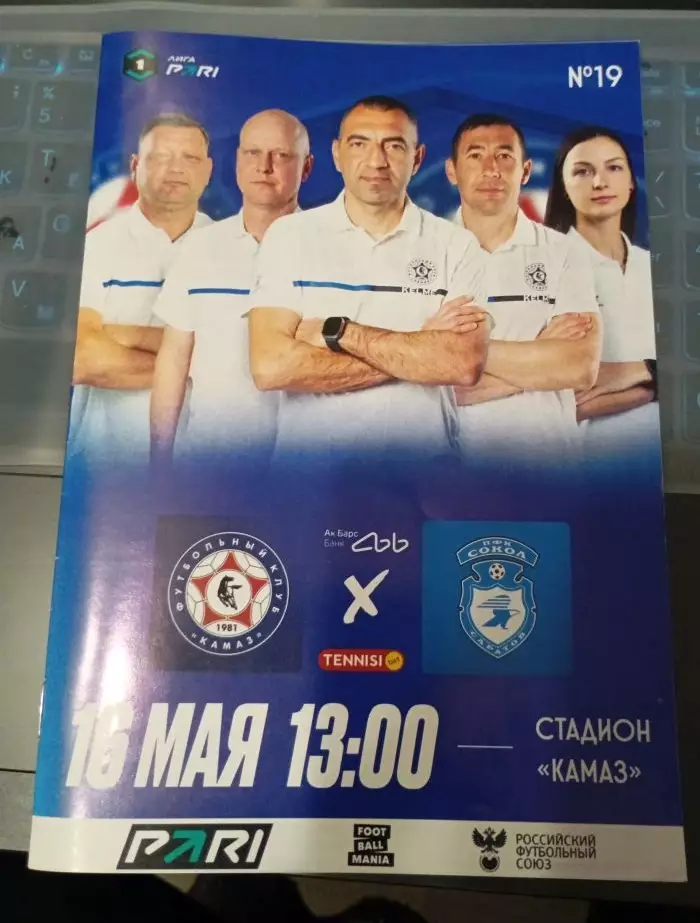 КАМАЗ Набережные Челны - Сокол Саратов 16.05.2026