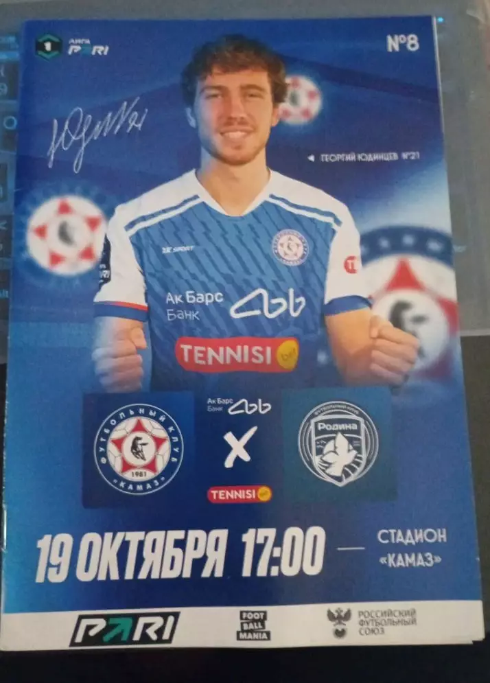 КАМАЗ Набережные Челны - Родина 19.10.2025