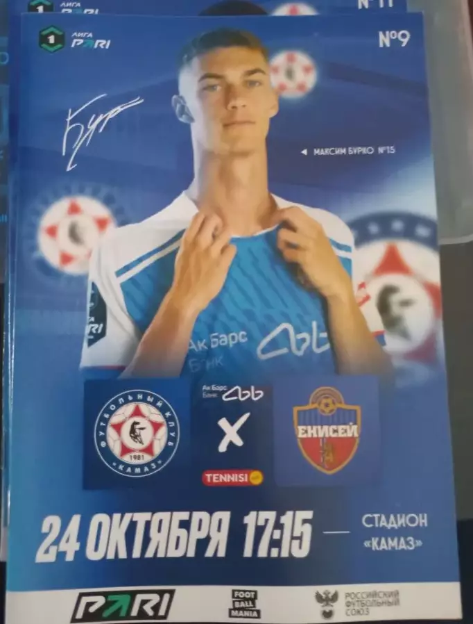 КАМАЗ Набережные Челны - Енисей Красноярск 24.10.2025