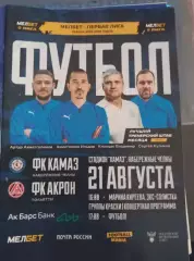 КАМАЗ Набережные Челны - Акрон Тольятти 21.08.2022
