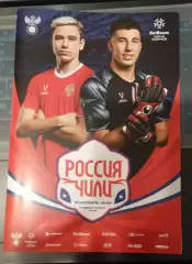 Россия - Чили 15.11.2025