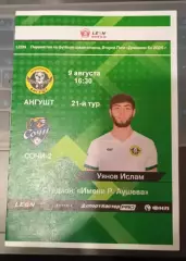 Ангушт Назрань - Сочи-2 09.08.2025
