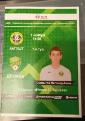 Ангушт Назрань - Дружба Майкоп 01.11.2025