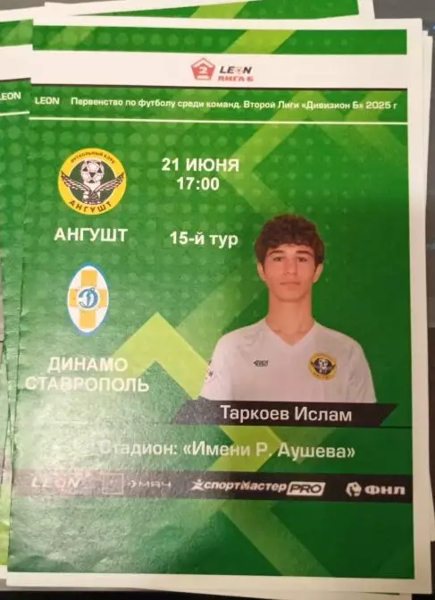 Ангушт Назрань - Динамо Ставрополь