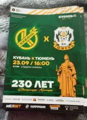 Кубань Краснодар - Тюмень Тюмень 23.09.2023