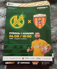 Кубань Краснодар - Алания Владикавказ 26.08.2023