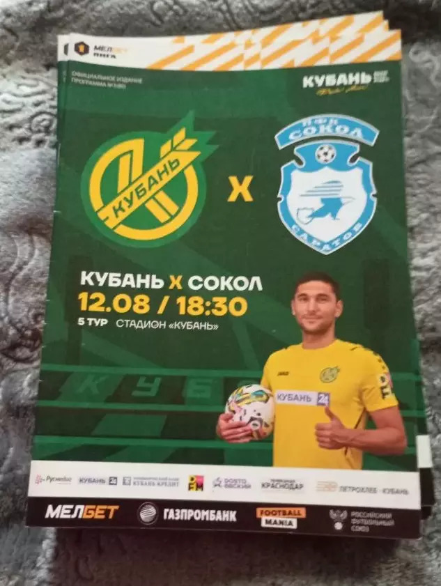 Кубань Краснодар - Сокол Саратов 12.08.2023