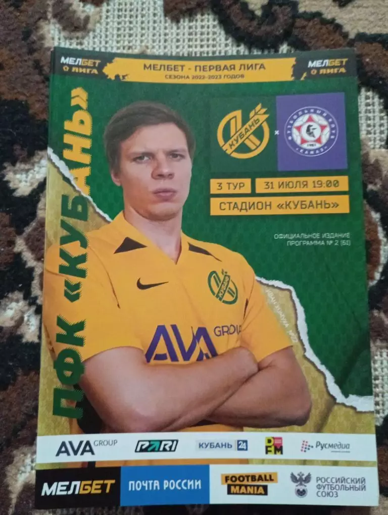 Кубань Краснодар - КАМАЗ Набережные Челны 31.07.2022