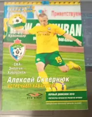 Кубань Краснодар - СКА-Энергия +Кубань Луч-Энергия 2010