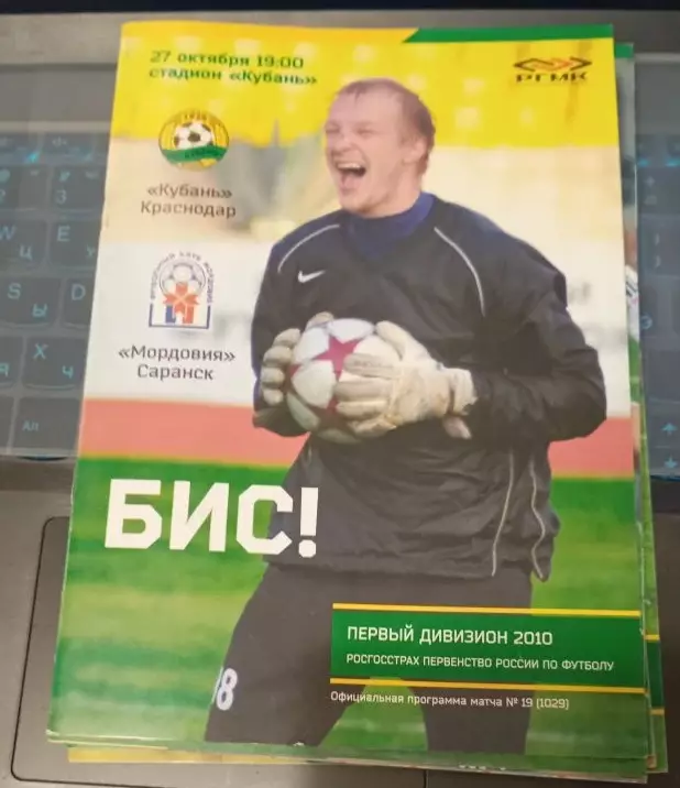 Кубань Краснодар - Мордовия+Нижний Новгород 2010