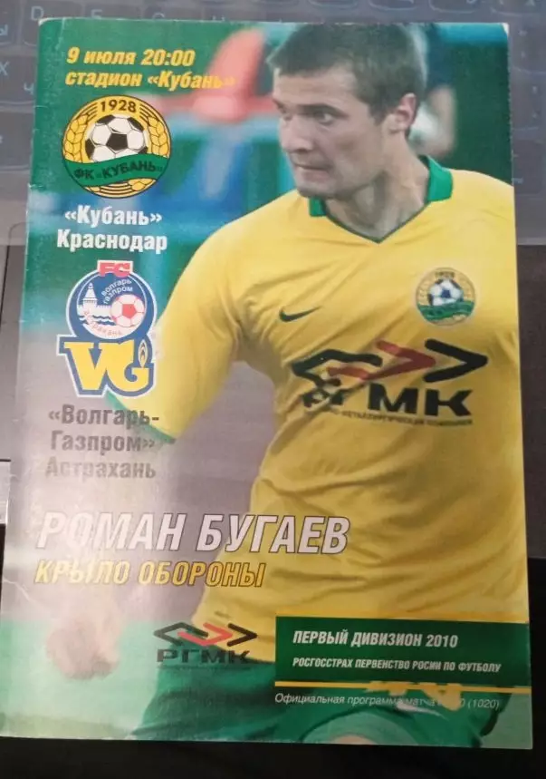 Кубань Краснодар - Волгарь Астрахань+Ротор 2010